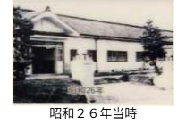 昭和26年当時の写真