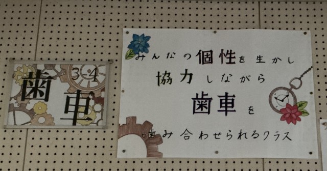 級訓ポスターと込められた意味