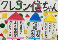 級訓の意味ポスター