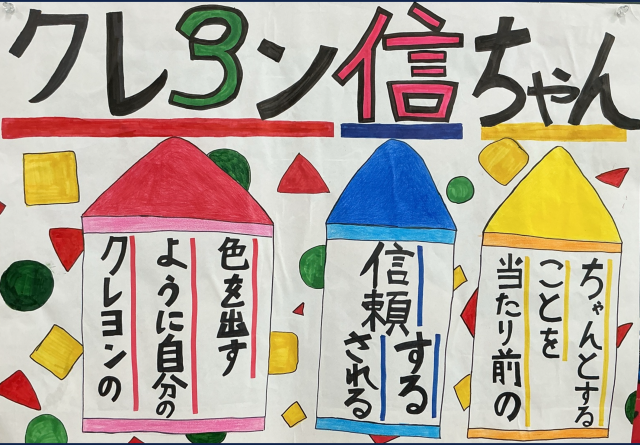 級訓の意味ポスター