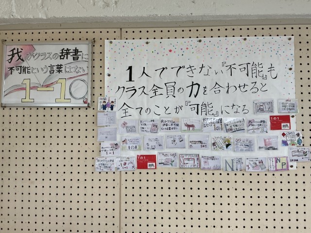 「我がクラスの辞書に不可能という言葉はない」