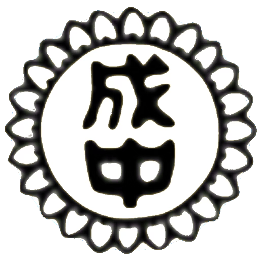 成岩中学校 校章